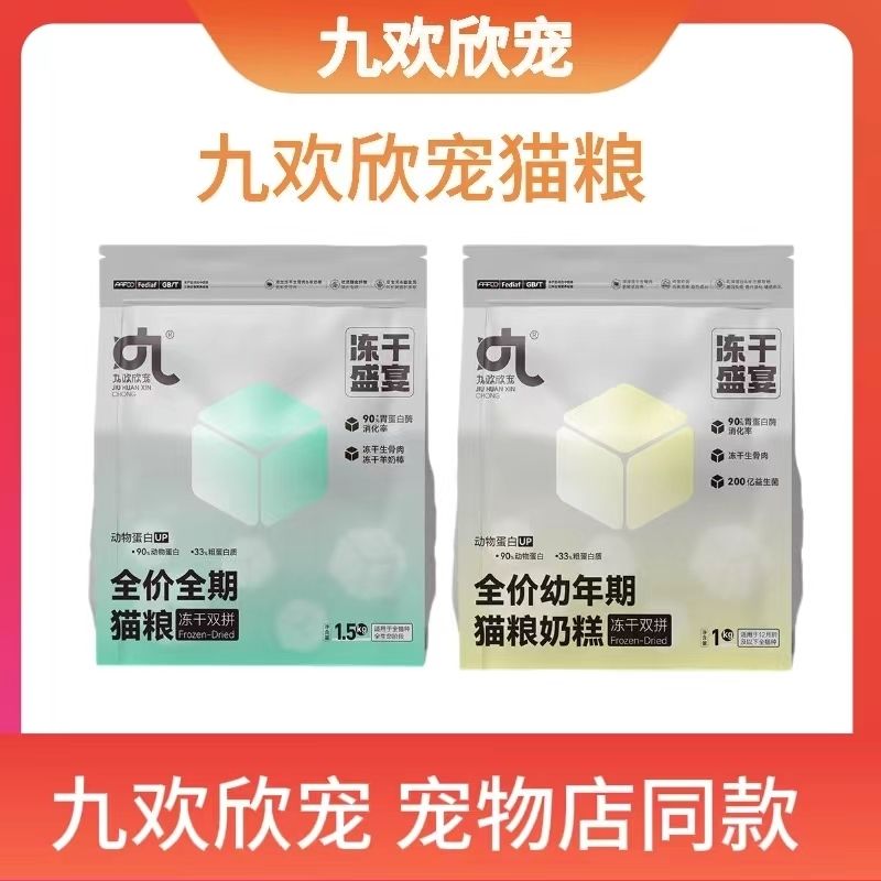 九欢欣宠猫粮猫奶糕全价