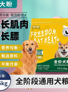 宠大盼幼犬奶糕粮1-12月幼成犬全阶段全价通用型 3 斤装幼犬奶糕