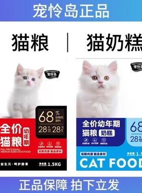 宠怜岛猫粮全价通用高蛋白金枪鱼高营养幼猫粮适口性好成猫型干粮