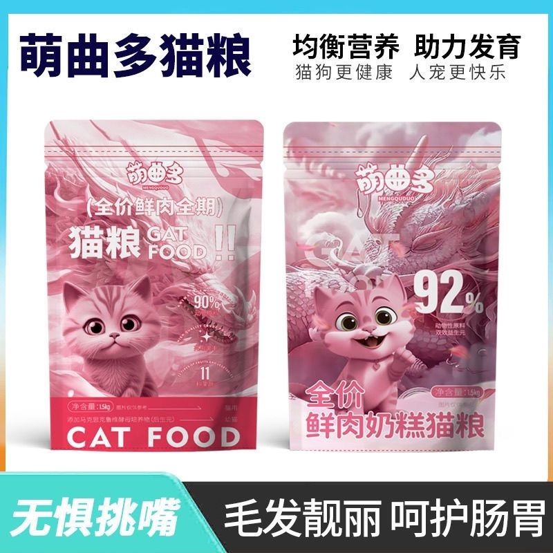 萌曲多猫粮奶糕高端增肥