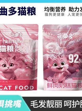 萌曲多猫粮奶糕高端增肥发腮全价猫粮幼年期冻干猫奶糕全年龄通用