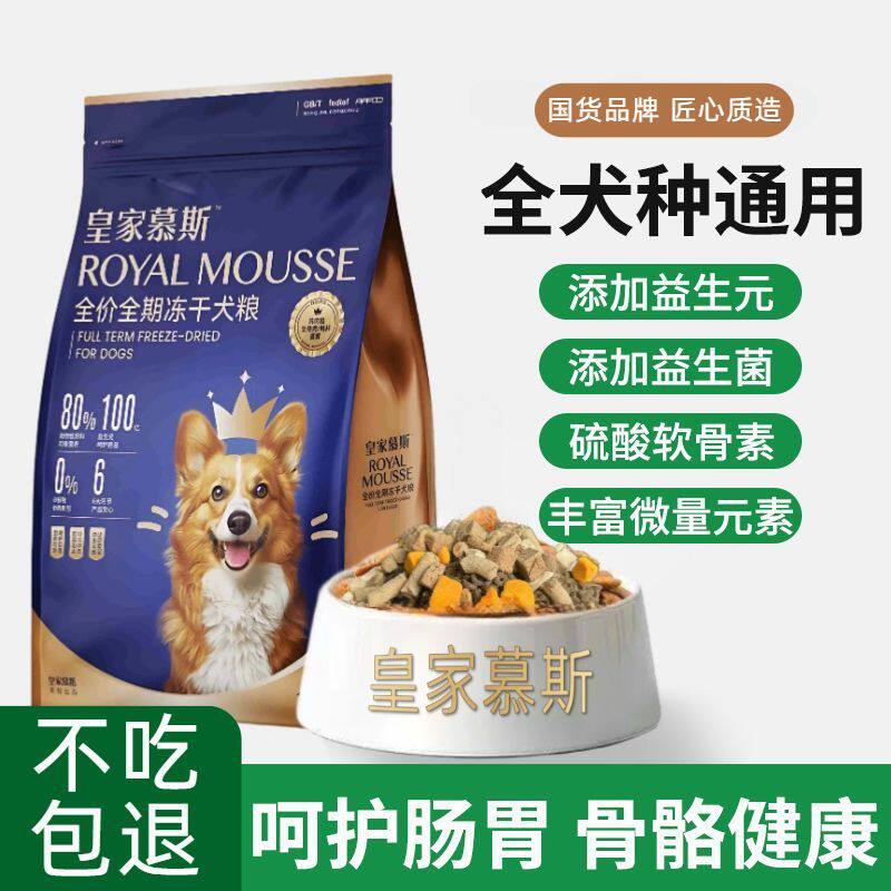 皇家慕斯鸭肉梨冻干狗粮金毛泰迪萨摩耶哈士奇通用型低盐成幼犬粮