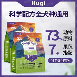 Hugi狗粮全价无谷犬粮冻干犬粮 赫奇通用犬种全阶段无谷狗粮1.5kg
