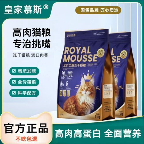 冻干猫粮3斤6斤9斤幼猫成猫流浪猫咪英短增肥营养发腮