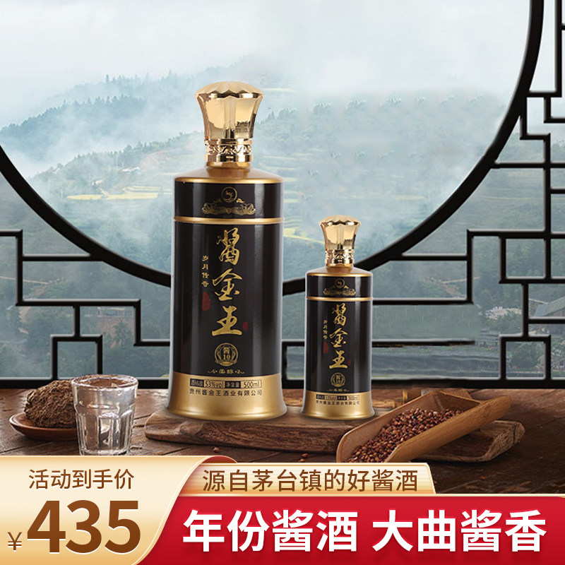 酱金王酱10酱香酒53度柔和醇香醉酒不上头贵州500ml装酱香型白酒