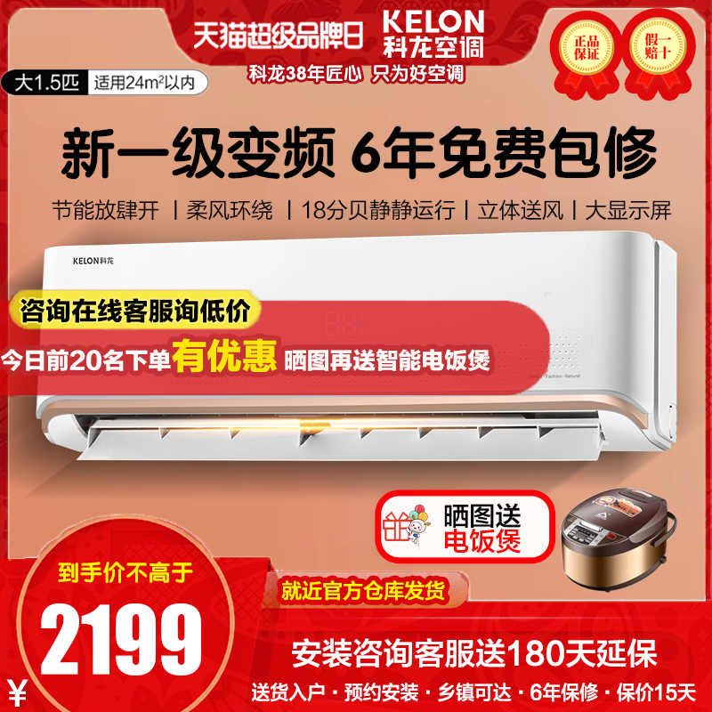 科龙大1.5匹P一级变频节能省电空调冷暖静音家用挂机35GW/QQA1