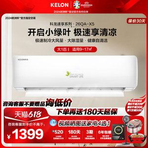 Kelon/科龙1匹26GW1p单冷空调