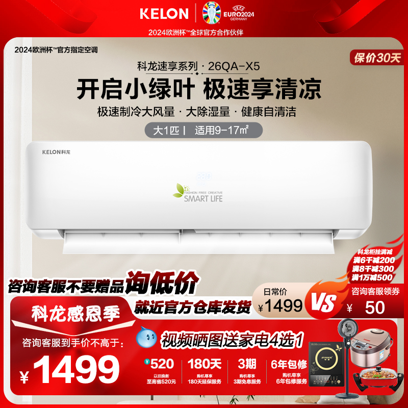 Kelon/科龙1匹26GW1p单冷空调