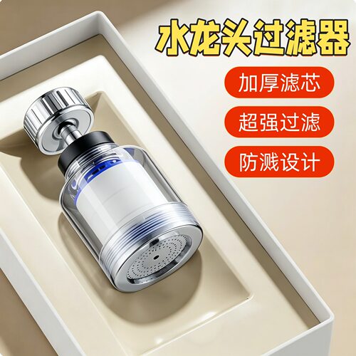 水龙头过滤器家用防溅头通用防溅花洒接头自来水万向净水器