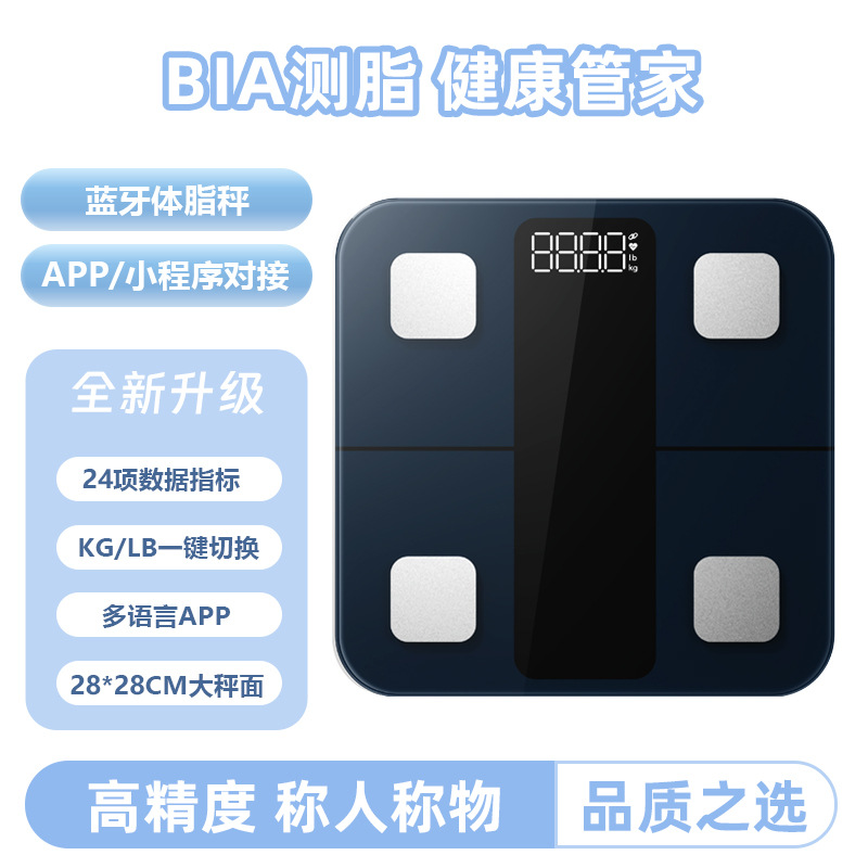 新款体重秤家用蓝牙新款智能电子秤人体称体脂称健康体重称重