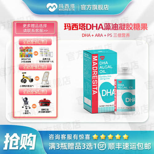 MADRESITA玛西塔DHA藻油PS+ARA儿童学生孕妇孕期90粒