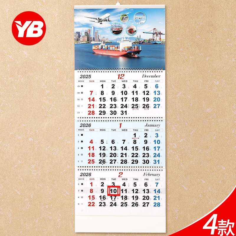 2026年新款挂历四折日历货运国际航运设计部墙式创意自带精美挂扣挂墙装饰摆件日历简约印刷插画质感层次立体