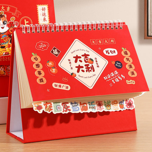 2026年新款台历定制卡通桌面日历