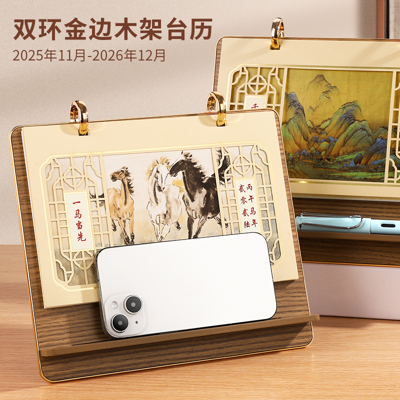 2026年新款双环金边木架双面台历