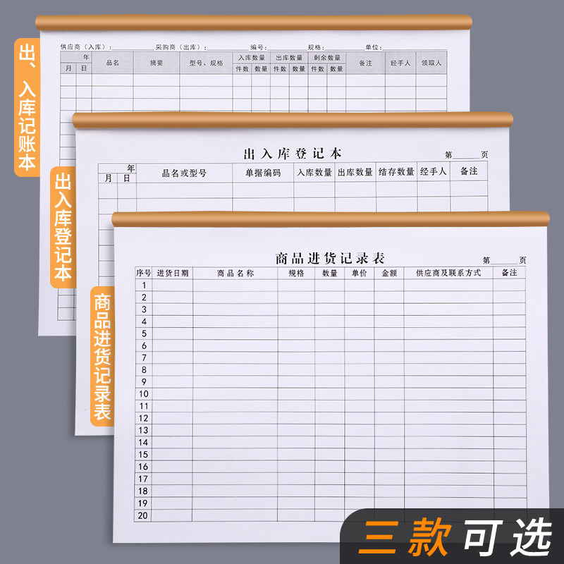 仓库出入库明细账本商品进货出货记账本通用店铺营业收入手帐服装