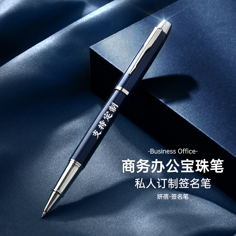 商务高档办公签字笔刻字私人