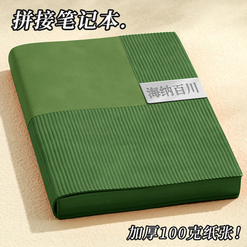 手感上乘软皮拼接加厚本子子高级