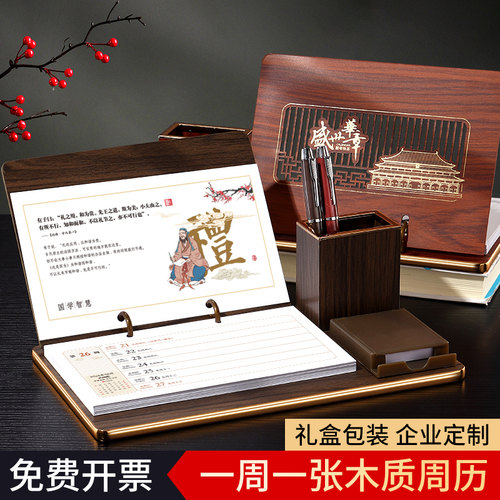 2026年台历定制木质多功能礼盒装