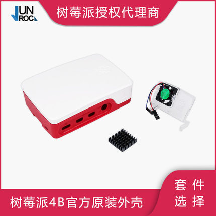 树莓派4官方外壳 风扇 散热片 Raspberry Pi 4 Case 红白色 黑色