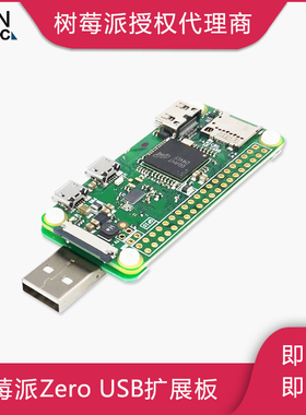 树莓派Zero W 2W 亚克力外壳 USB扩展板USB BadUSB转换器 Pi Zero