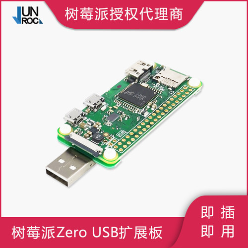 树莓派Zero W 2W 亚克力外壳 USB扩展板USB BadUSB转换器 Pi Zero