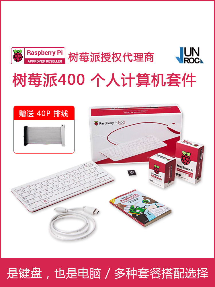 树莓派400键盘主板一体机Raspberry Pi 500/400 开发套件电脑编程