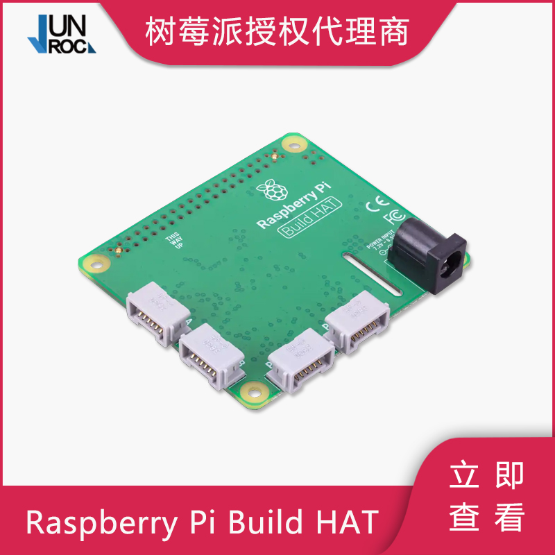 树莓派官方Raspberry Pi Build HAT扩展板 SPIKE电机传感器电源