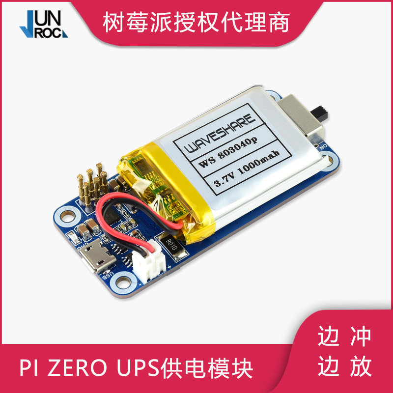 树莓派Zero不间断电源带电池UPS供电模块 支持边充边放