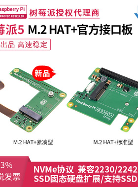 树莓派5官方M.2 HAT+ Compact SSD Kit PCIe扩展板 NVMe固态硬盘