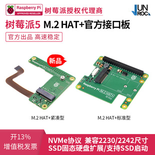 HAT PCIe扩展板 Compact Kit NVMe固态硬盘 SSD 树莓派5官方M.2