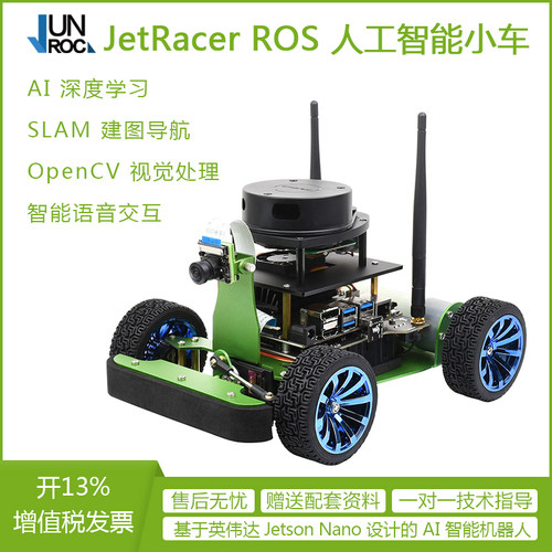人工智能AI赛车机器人