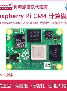 树莓派CM4核心板Compute Module 4计算机模块 不带WIFI