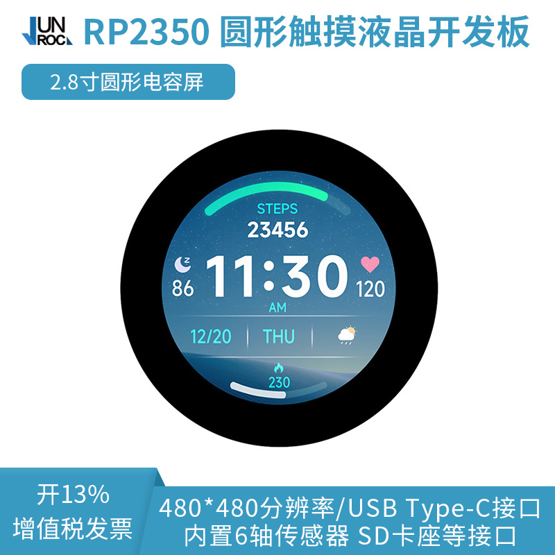 RP2350 2.8寸触摸圆形LCD屏开发板 双核双架构基于RP2350B pico 2