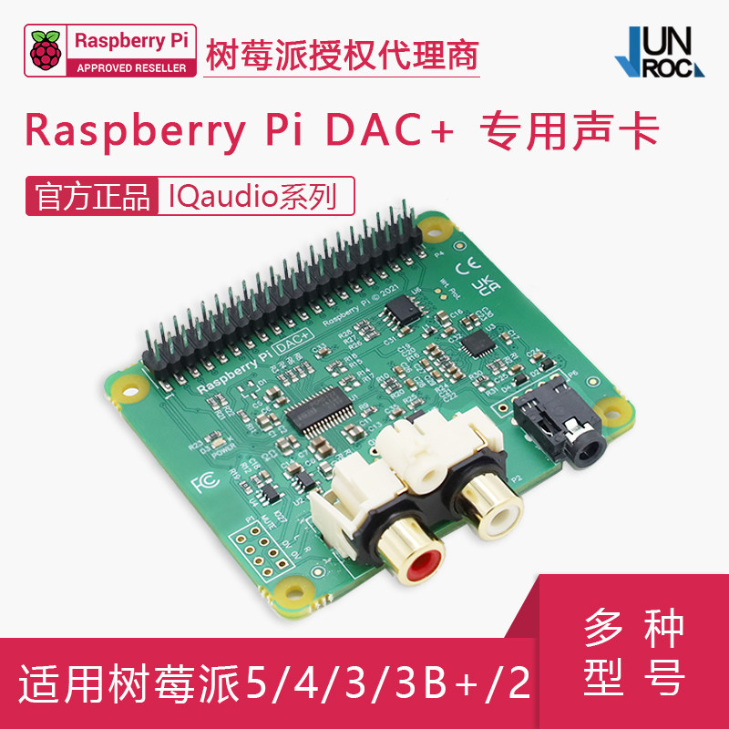 树莓派原装声卡DAC+/DAC Pro/Digi AMP+/Codec Zero 高保真HI-FI图片