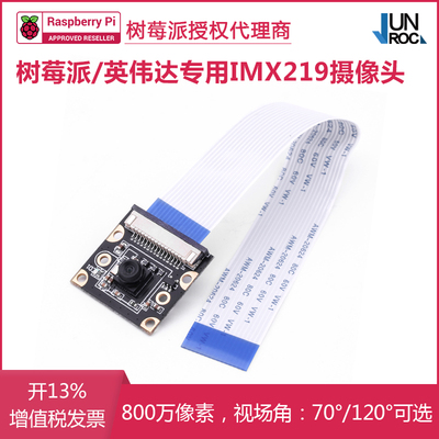 IMX219摄像头77/120°无畸变 Jetson Orin Nano/NX 树莓派5/4通用