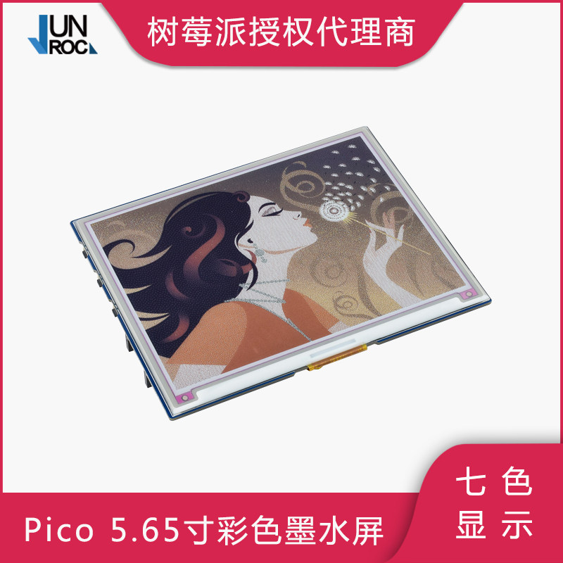 65寸彩色电子墨水屏 7彩色 600 × 448 分辨率 树莓派pico适用