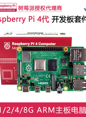 原装树莓派4代B型 开发板 8GB 4GB Raspberry Pi 4B POE+传感套件