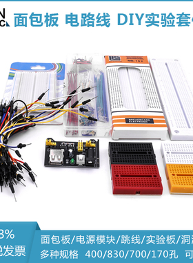 DIY面包板 电源模块兼容5V 3.3V双路 MB-102实验板跳线