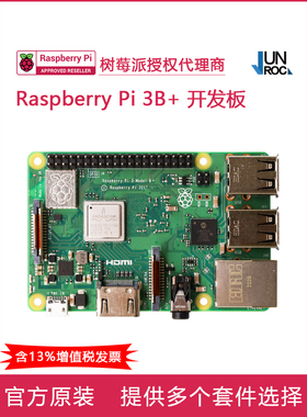 树莓派3代B+开发板 Raspberry Pi 3B/B +主板 Python编程套件