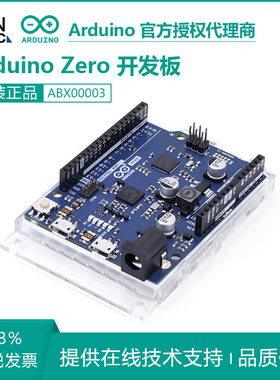 现货Arduino Zero开发板意大利进口ABX00003 微控制器ATSAMD21G18