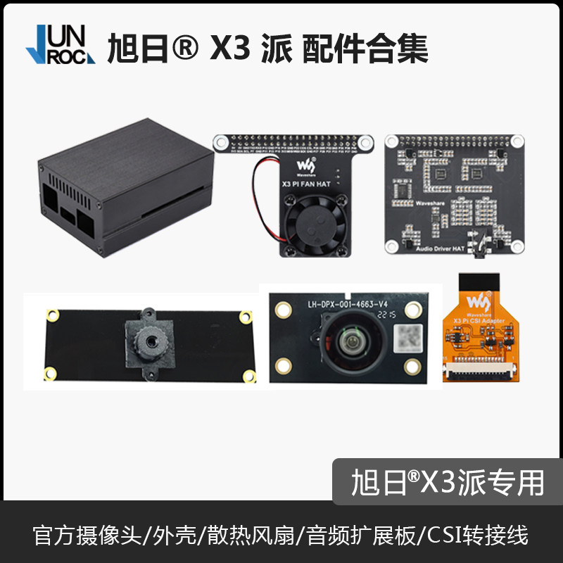 地平线旭日X3派官方RGB摄像头 散热风扇 音频扩展板雷达外壳电源怎么看?