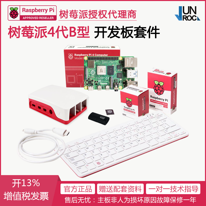 原装树莓派4代B型8G 英国原包装Pi 4/3B+开发板Python编程mini pc