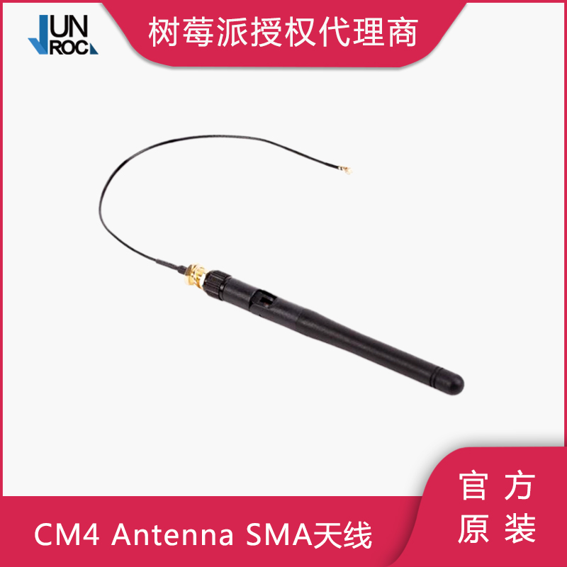 官方树莓派CM4 CM5 Antenna SMA天线 支持2.4G/5G WiFi频段