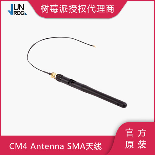 官方树莓派CM4 CM5 Antenna SMA天线 支持2.4G/5G WiFi频段