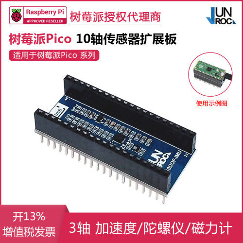 树莓派Pico 10轴传感器扩展板 ICM20948 轴加速度/陀螺仪/磁力计