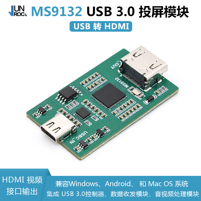 USB3.0智能投屏模块 MS9132 USB转HDMI 网络教学直播带货游戏主播