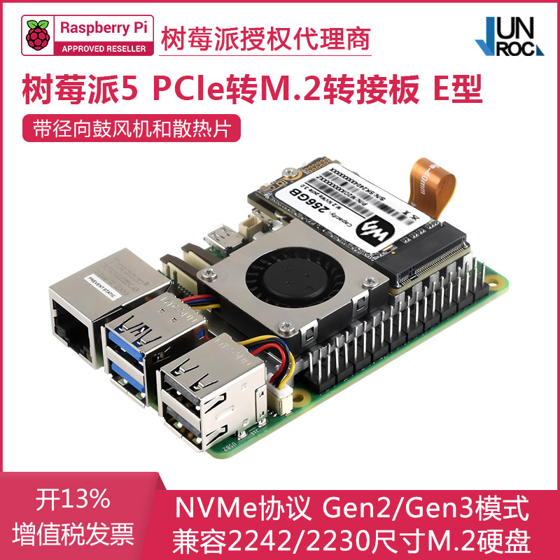 树莓派5代PCIe转M.2迷你转接板 固态硬盘扩展板带散热器 NVME协议