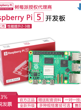树莓派5代官方正品Raspberry Pi 5 开发板16GB Linux编程电脑PCIe