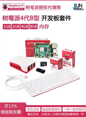 原始树莓派第四代B型8g英国原始包装派4B/3B+开发板Python编程迷