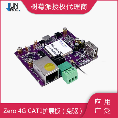 树莓派zero4gcat1lte以太网